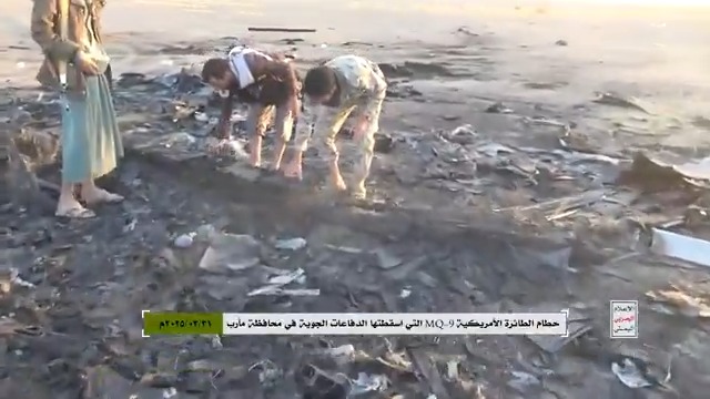 مشاهد حطام الطائرة الأمريكية MQ_9 التي تم إسقاطها بصاروخ أرض جو محلي الصنع لحظة قيامها بأعمال عدائية في أجواء محافظة مأرب 31-03-2025م