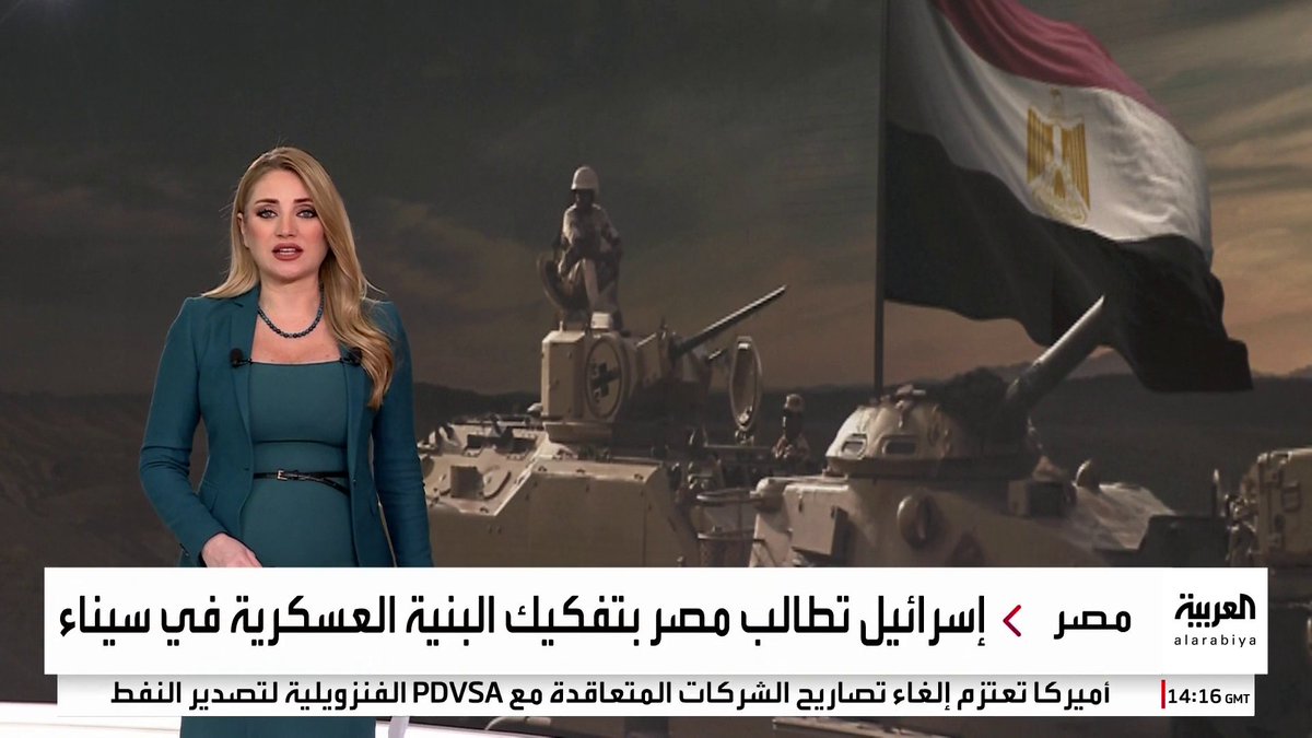 مسؤول إسرائيلي رفيع: حكومة نتنياهو توجهت بطلب رسمي إلى #القاهرة وواشنطن لتفكيك البنية التحتية العسكرية للجيش المصري في سيناء #قناة_العربية