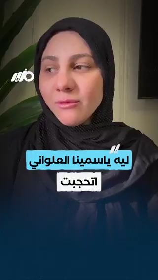الفنانة #ياسمينا_العلواني: ناس كتير هتفرحلى وناس كتير هتزعل مني #مزيد