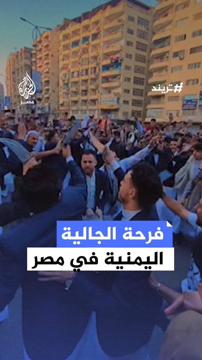 وسط أجواء من البهجة.. الجالية اليمنية بمصر تحتفل بعيد الفطر المبارك في القاهرة