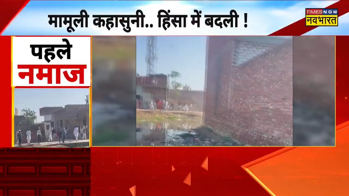 Fierce Stone Pelting after Peaceful Namaz on Eid in Saharanpur, UP
