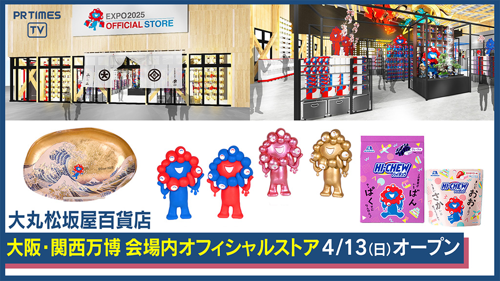 📢4/13OPEN🎉 #大丸松坂屋 百貨店が #2025大阪・関西万博 にオフィシャルストアを10/13まで展開🚀 約200種のオリジナル商品を販売🛍️💖 #ミャクミャク のコラボ商品や会場限定 #カプセルトイ などここだけの限定アイテム満載🔍👀💎 🔗詳細はこちら #EXPO2025 Expo2025 大阪・関西万博