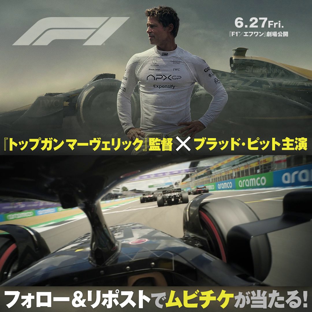 // 『 #映画F1/エフワン 』 𝟔.𝟐𝟕(金)公開記念 ≪ 最速 ≫ムビチケプレゼントキャンペーン🏁 \\ F1日本GP開催🏎️ガンバレ #角田裕毅 選手🔥 映画『F1/エフワン』公式をフォロー&RPで 本作のムビチケを𝟓組𝟏𝟎名様に🎁 #ブラッド・ピット 主演 2025年最高レベルの超高速”体感”エンターテイメント💥 #F1jp