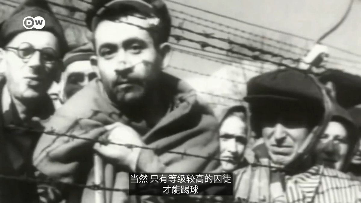 【纳粹集中营里的体育赛事】 纳粹德国的集中营里也有体育活动。柏林体育博物馆馆长指出，纳粹一方面利用体育来虐待集中营里的囚徒，另一方面也借此来在囚徒之间塑造等级制度。不过，对于囚徒而言，体育活动也给了他们活下去的希望。 #dwsports