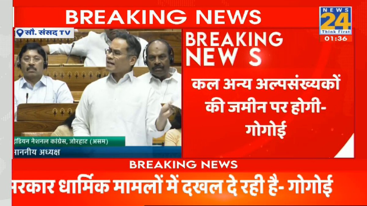 "किस कौम को आप भ्रमित कर रहे" "आप इस कौम पर दाग क्यों लगाना चाहते हैं" ◆ कांग्रेस सांसद गौरव गोगोई ने वक़्फ़ बिल पर सदन में कहा Gaurav Gogoi #WaqfAmendmentBill | मुस्लिम समाज