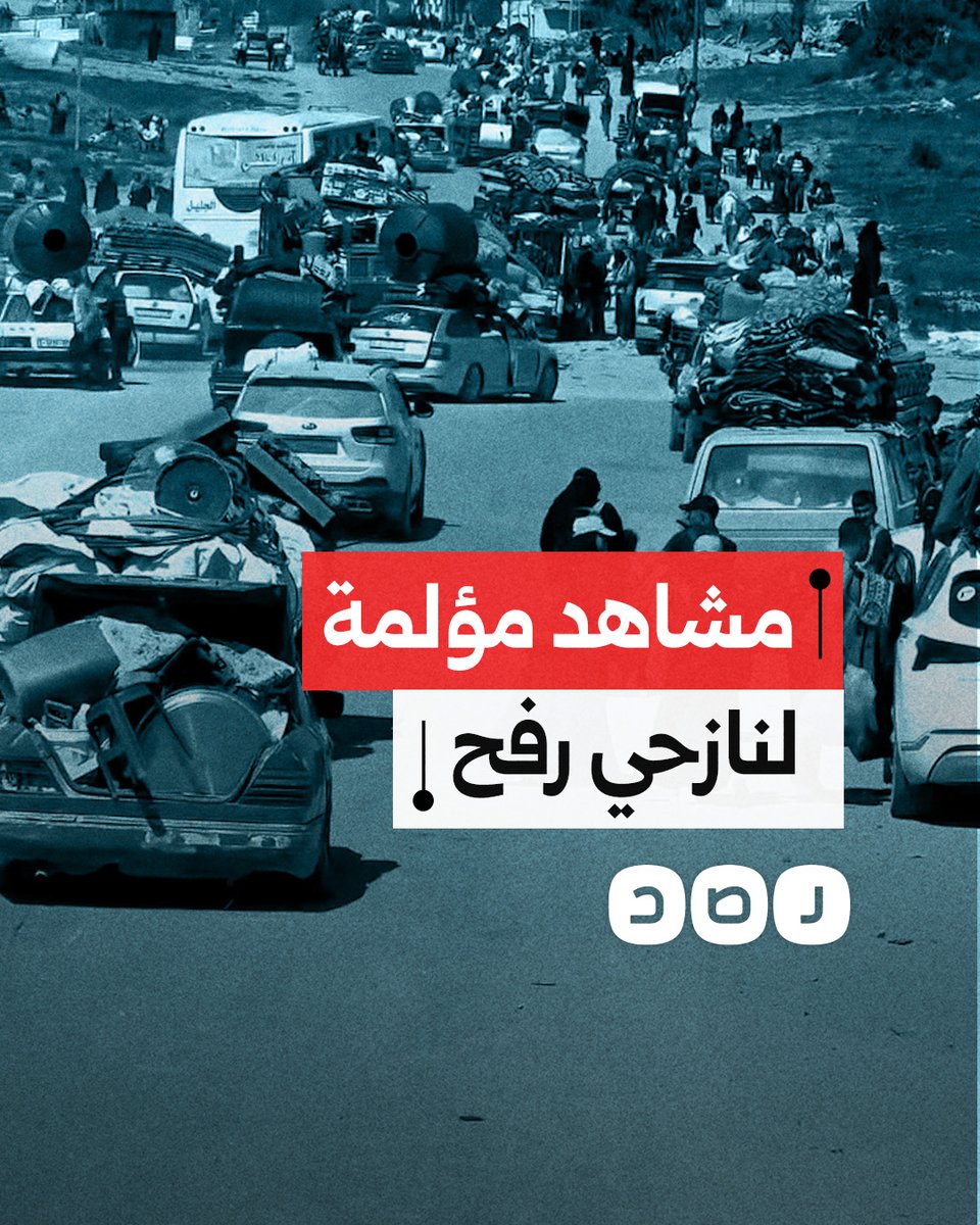 لقطات تظهر معاناة أهالي رفح بعدما أجبرهم الاحتـ ـلال على النزوح من أراضيهم