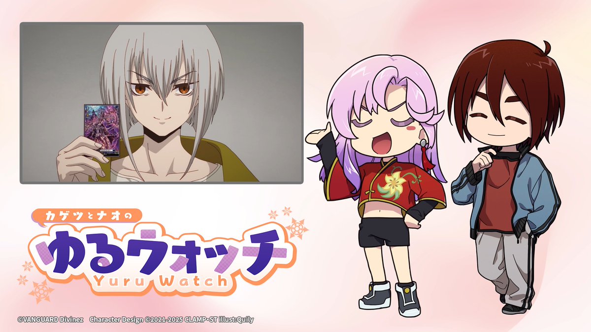 🔍カゲツ＆ナオのゆるウォッチ🔍 カゲツとナオの師弟コンビが 注目ファイターを紹介するコーナー‼ 第11回目はスオウ！ナオとの関係が気になるカゲツ❓ #週ヴァン で毎週最新話を公開中✨ #ヴァンガード #ディヴァインズ