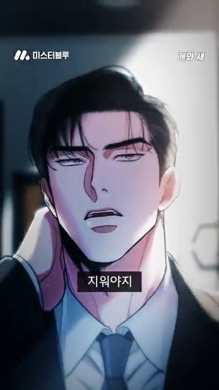 지우라고 했던 아이가 내 아이라고...?🫢 집착공X강수 ❤️🔥개와 새❤️🔥 무료쿠폰 지급중! ✨보러가기▶ #BL #오메가버스 #후회공 #도망수