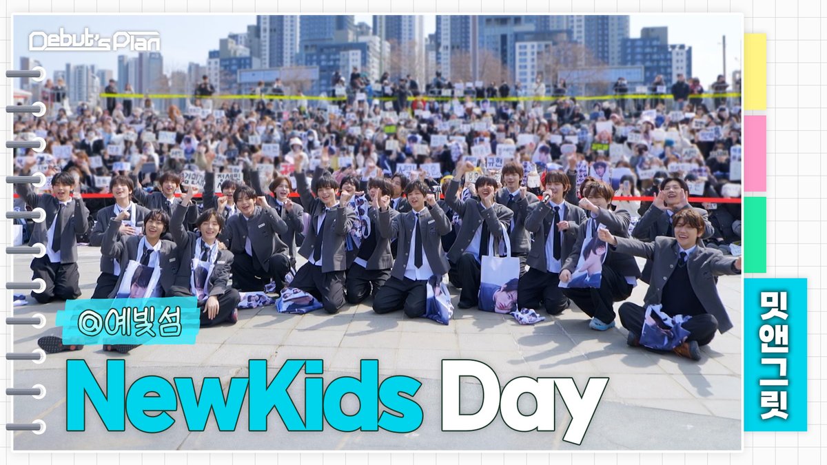 Debut’s Plan : NewKids Day 팬들과의 첫 만남을 위해 지하 연습실에서 올라온 날 @예빛섬 🌱 Every Friday at 9:30PM (KST) 🌱 🗳 #STARSHIP #Debuts_Plan #NewKids #뉴키즈