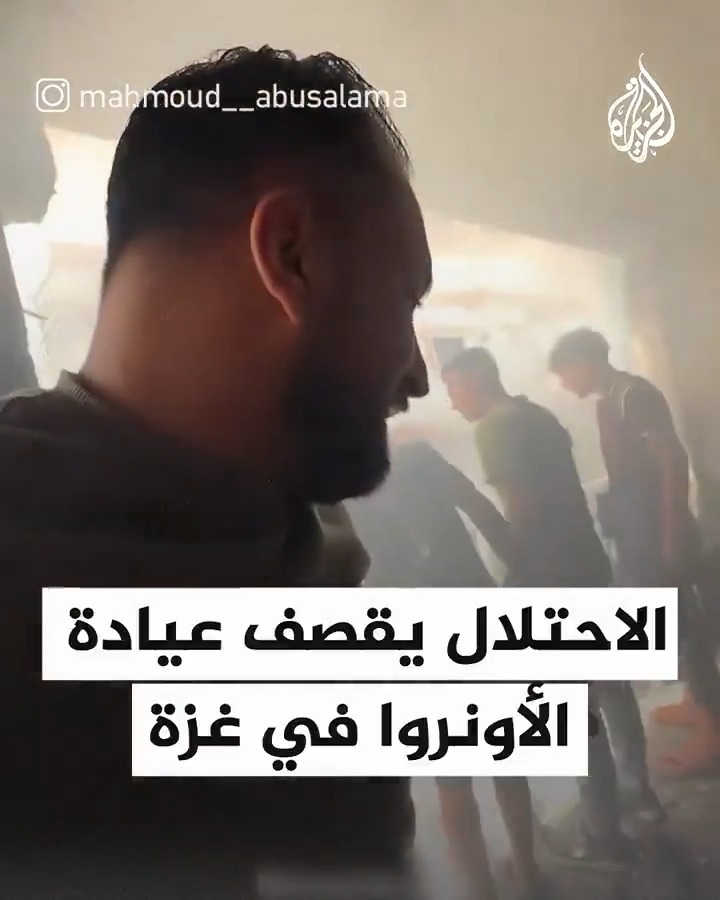 طيران الاحتلال يقصف عيادة الأونروا التي تؤوي نازحين في مخيم #جباليا شمال قطاع #غزة، والمدير العام لوزارة الصحة الفلسطينية يقول إن قصف العيادة خلف 19 شهيدا بينهم 9 أطفال #حرب_غزة #فيديو