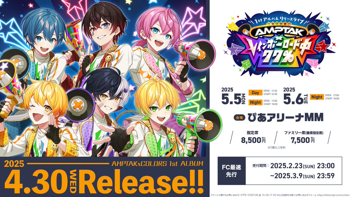 ◥◣◥◣◥◣◥◣◥◣◥◣◥◣ 🚨AMPTAKから 今後の活動に関して 重大なお知らせ🚨 ◥◣◥◣◥◣◥◣◥◣◥◣◥◣ 📣伝説の始まりの一歩となる 1stフルアルバムからも新情報が…⁉️ #AMPTAKぴあアリーナ77パー