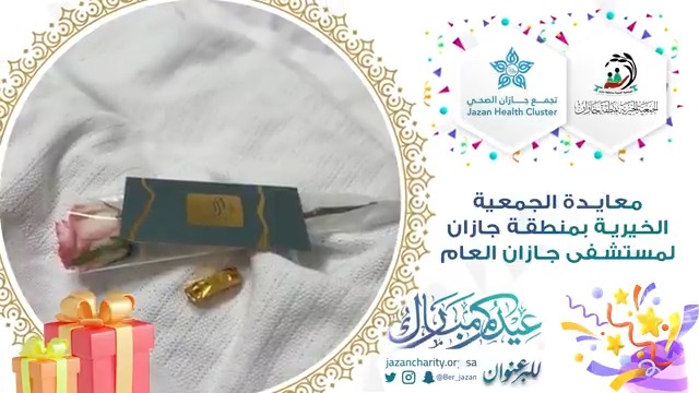 رئيس مجلس الإدارة الشيخ/خالد بن حيدر أحمد حيدر وعدد من أعضاء مجلس الإدارة. بقدمون المعايدة والتهاني للمرضى بمستشفى جازان العام. كل الشكر والتقدير لإدارة المستشفى وعلاقات المرضى لتعاونهم ولإدارة العلاقات العامة والإعلام بالجمعية لتنسيقها هذه الزيارة. تجمع جازان الصحي #معا_نستطيع