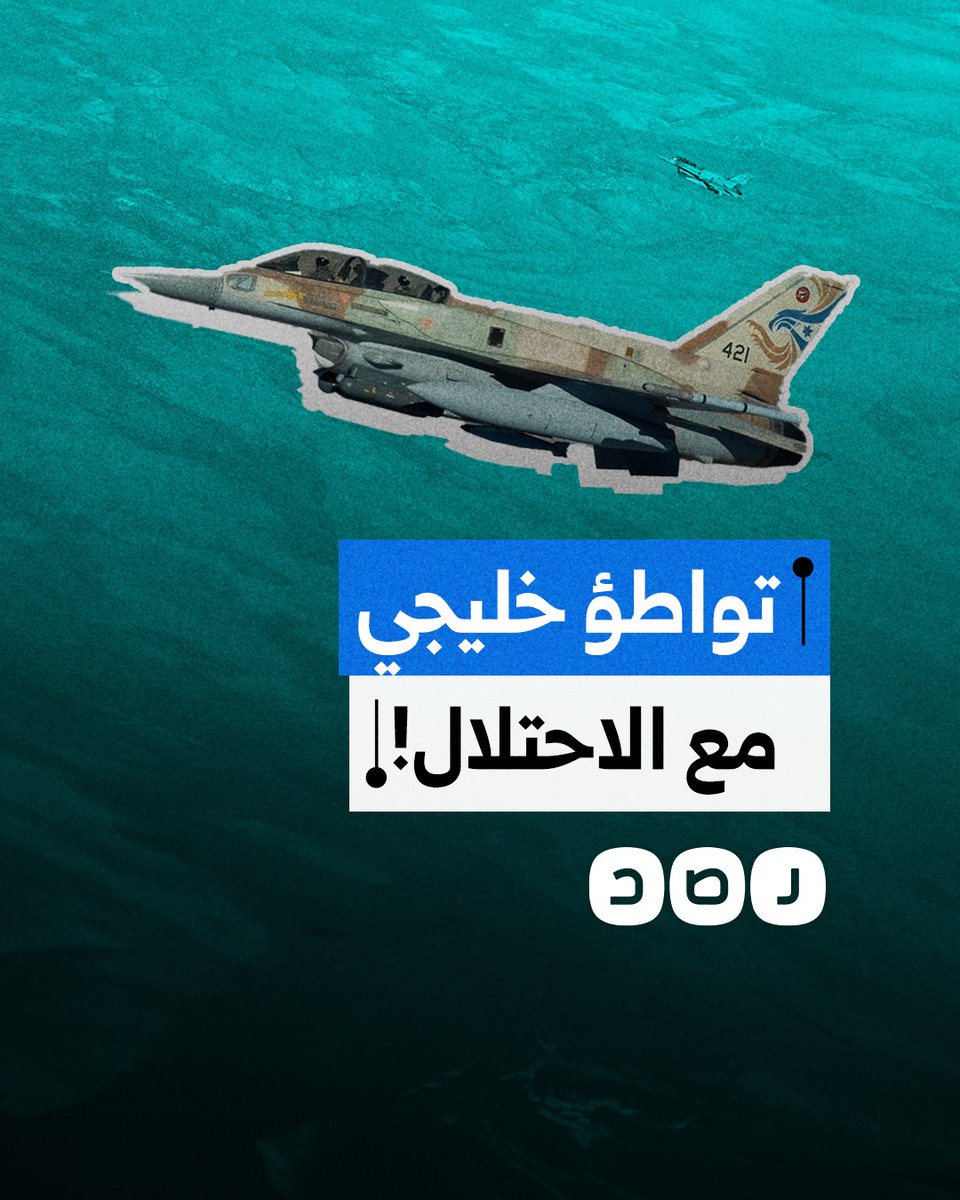 قطر والإمارات والبحرين.. لماذا تشارك 3 دول عربية في مناورات جوية مع إسرائيل؟
