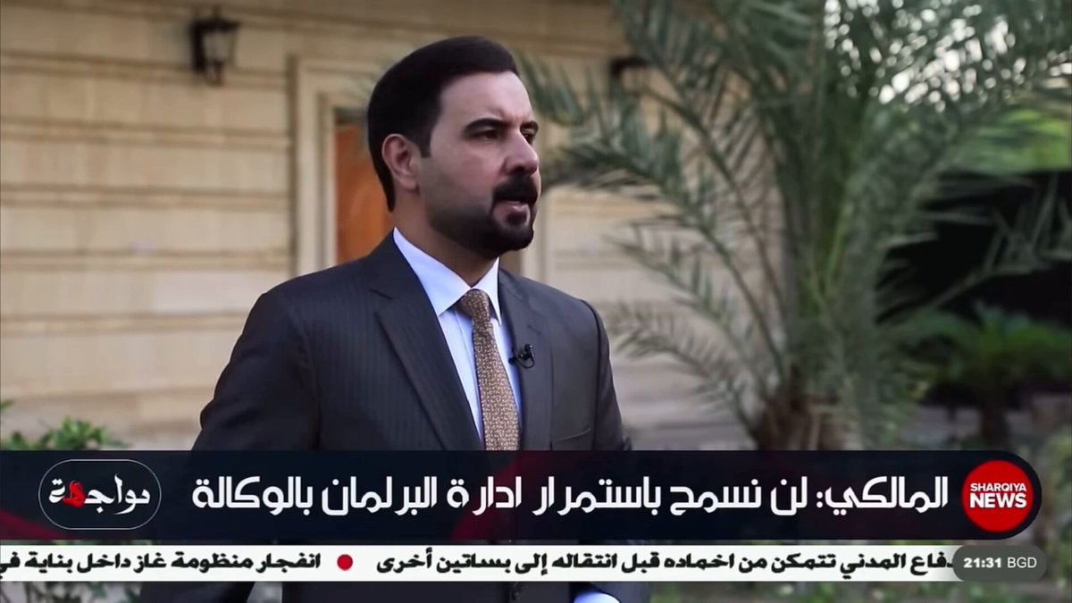 بمناسبة طرح تعديل قانون الانتخابات في البرلمان قالها المالكي قبل ٩ اشهر في برنامج مواجهة: يمكن ان تكون بغداد دائرتين كرخ ورصافة الموصل أيسر وأيمن والبصرة كذلك #الشرقية_نيوز