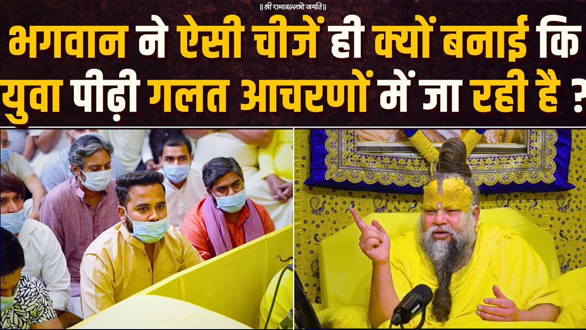 भगवान ने ऐसी चीजें ही क्यों बनाई कि युवा पीढ़ी गलत आचरणों में जा रही है ? Bhajan Marg