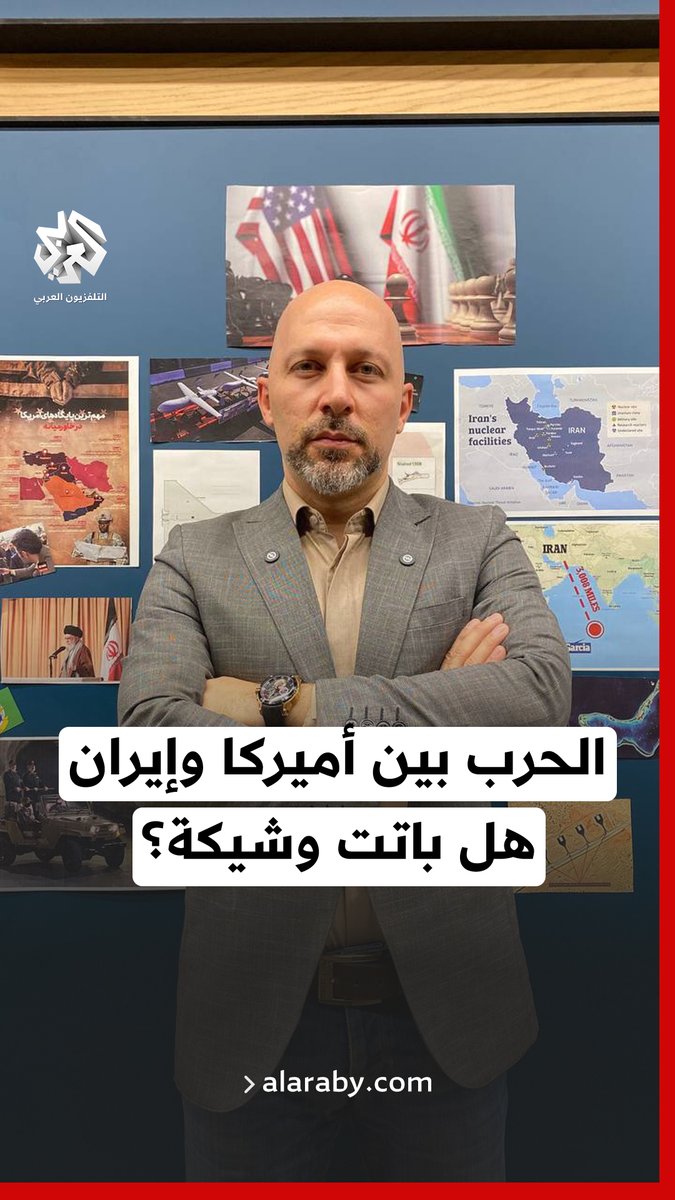 هل نشهد حربا بين #أميركا و #إيران بعد إرسال واشنطن مزيدا من التعزيزات العسكرية إلى الشرق الأوسط؟ Hazem Kallass حازم كلاس