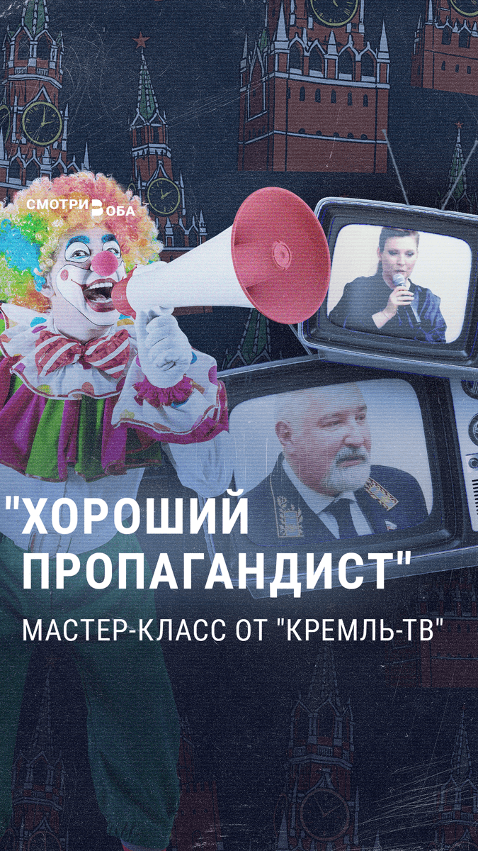 "Для нас дискомфортная правда губительна", "Правда никому не нужна", "Идет война. И журналистская этика покинула чат" – на российском телевидении открыто обсуждают правила эффективной пропаганды