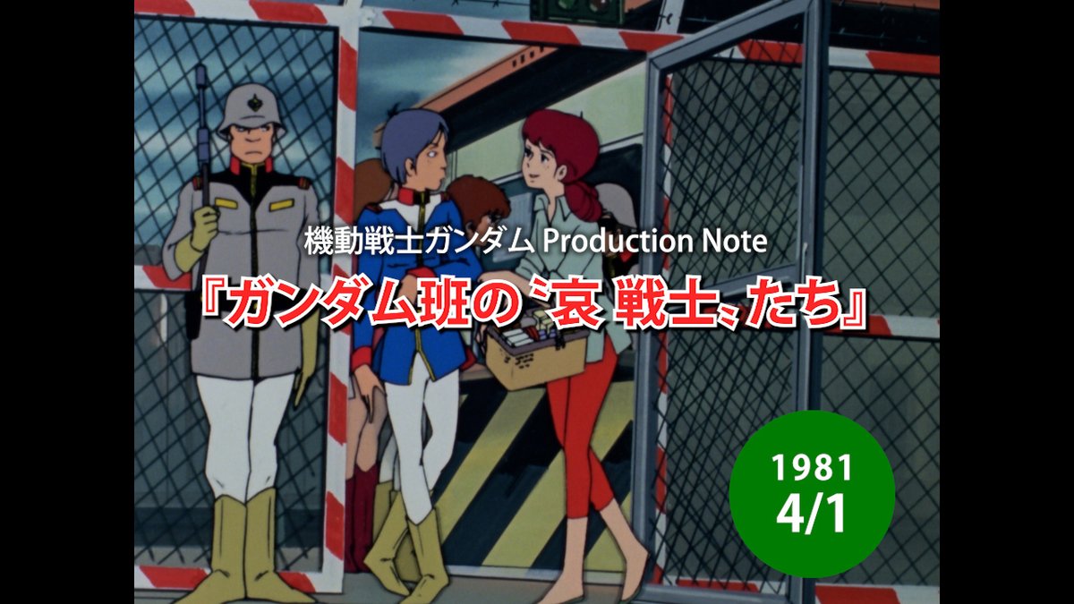🗓1981年4月1日 📕ロマンアルバム44 EXTRA 『ガンダム班の〝哀 戦士〟たち』スパイ107号 #今日は何の日 #機動戦士ガンダム #哀・戦士#Re1981 #宇宙世紀探訪