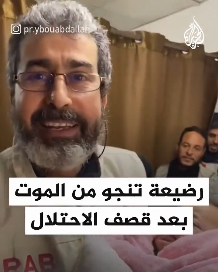 "طارت 50 مترًا وسقطت فوق فراش مجاور".. طبيب مغربي يروي قصة طفلة نجت بأعجوبة من الموت بعد قصف الاحتلال في قطاع #غزة #حرب_غزة #فيديو