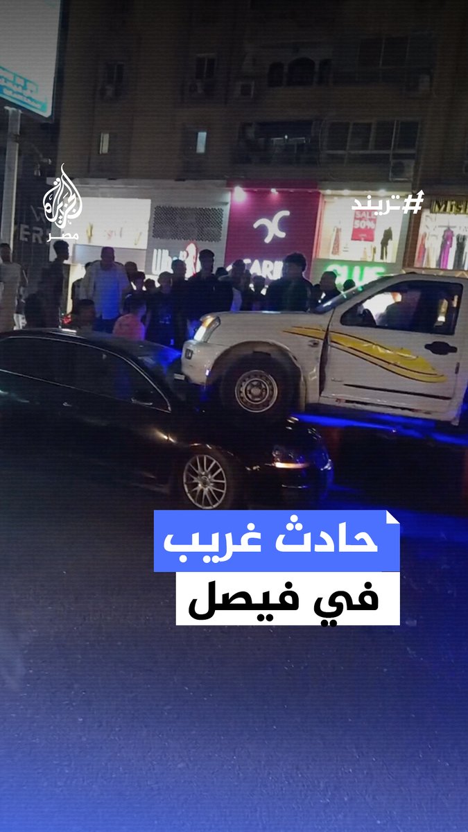 سائق سيارة ربع نقل يسير عكس الطريق بشارع #فيصل الرئيسي في #الجيزة ليقفز فجأة فوق سيارة ملاكي