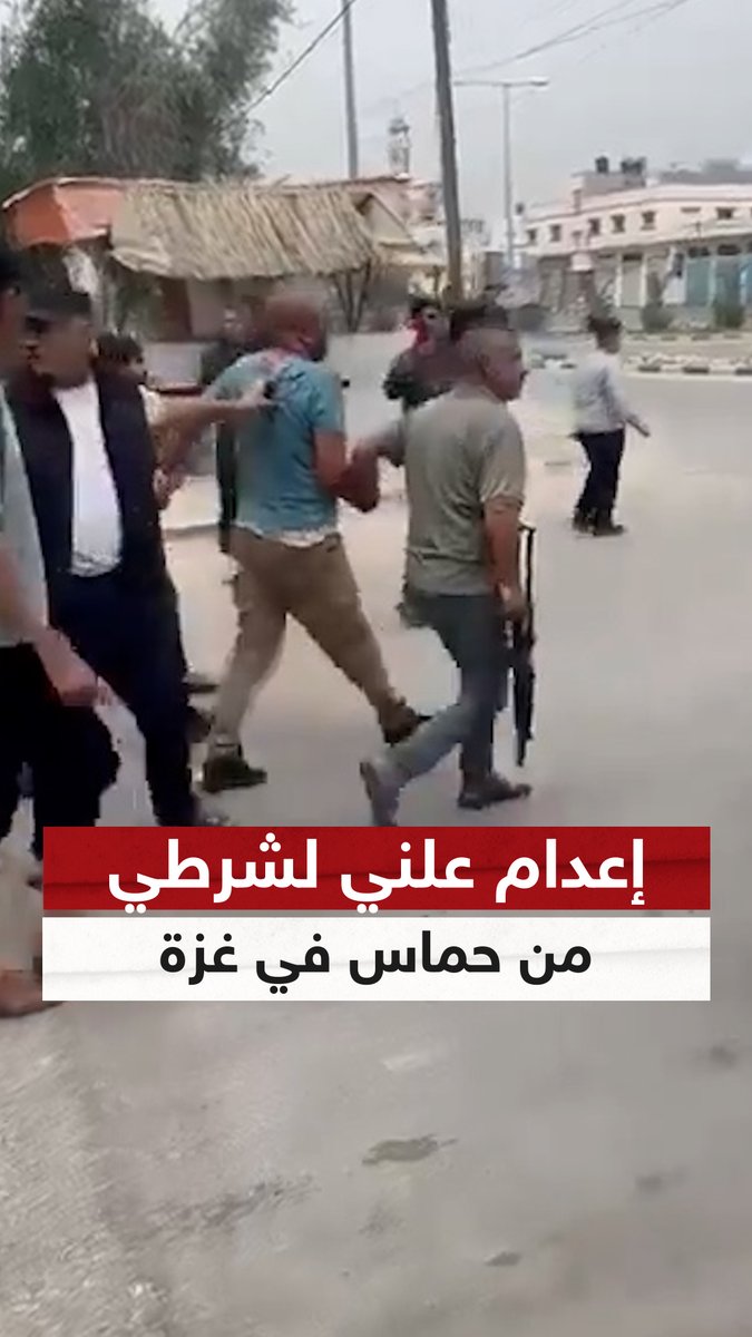 إعدام علني لشرطي من "حماس" في غزة بعد مقتل شاب بالرصاص #غزة #حماس #سوشال_سكاي