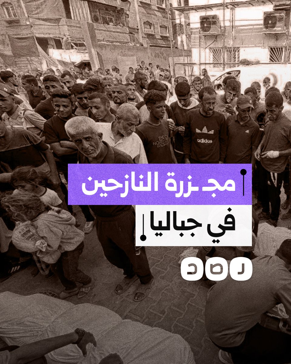 غالبيتهم من الأطفال.. الاحتـ ـلال يرتكب مجـ ـزرة مروعة في جباليا