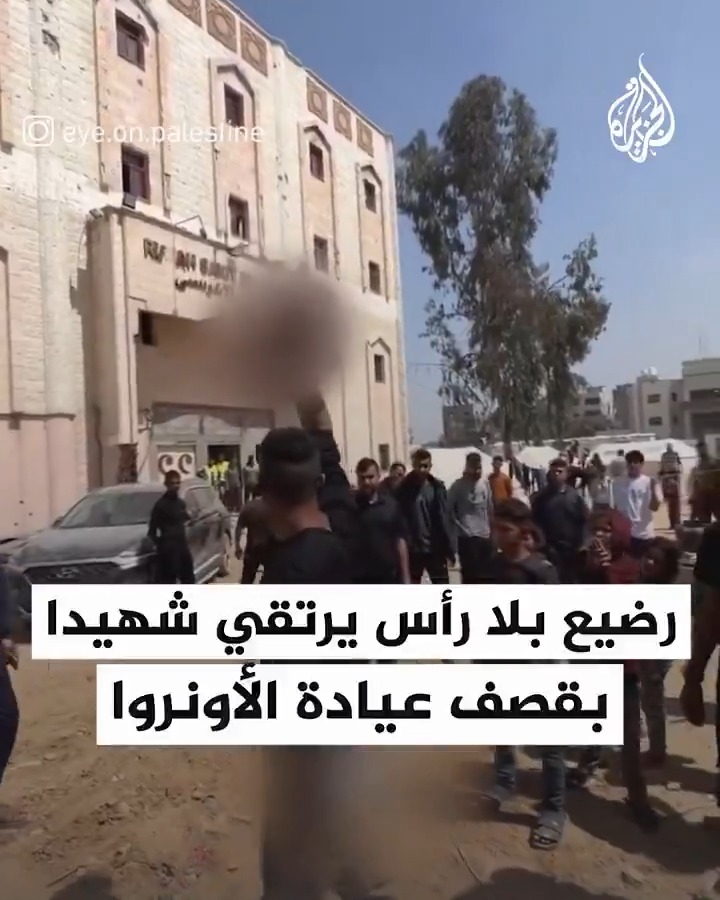 بلا رأس.. استشهاد رضيع في قصف إسرائيلي استهدف عيادة وكالة الأونروا في مخيم #جباليا شمال قطاع #غزة #حرب_غزة