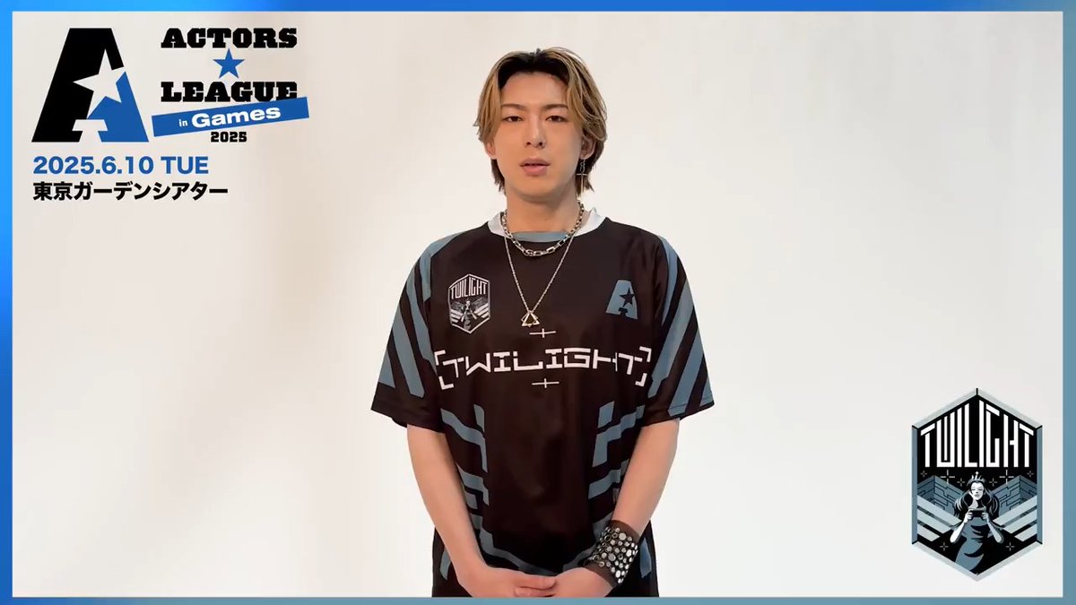 『ACTORS☆LEAGUE in Games 2025』 6/10(火)東京ガーデンシアター 🔵TWILIGHT #北園涼 北園涼 🎫サポーターズクラブ最速先行受付中⚡️ 4/8(火)23:59まで #アクターズリーグ🎮