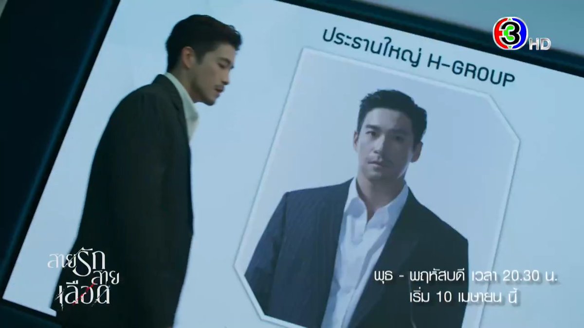 ตำแหน่งประธานใหญ่ของ "เหมรัตน์ศิริ" จะเป็นของใคร ลุ้นกันใน "สายรักสายเลือด" เริ่มตอนแรก 10 เมษายนนี้ . #สายรักสายเลือด #GameofSuccession วันพุธ-พฤหัสบดี เวลา 20.30 น. ดูทีวีกด33 ดูมือถือกด3Plus