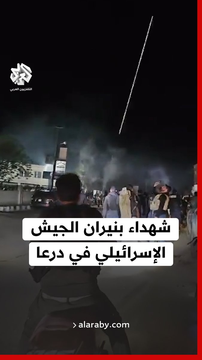 إطلاق نار وتجمعات أمام مستشفى مدينة نوى عقب الإعلان عن سقوط شهداء خلال تصديهم لتوغل الجيش الإسرائيلي بريف #درعا #سوريا