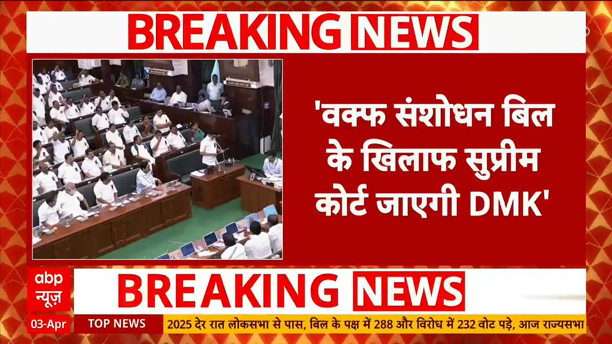 BREAKING NEWS | वक्फ संशोधन बिल के खिलाफ सुप्रीम कोर्ट जाएगी DMK - तमिलनाडु के सीएम एमके स्टालिन Romana Isar Khan | #BreakingNews #MKStalin #WaqfBillAmendment