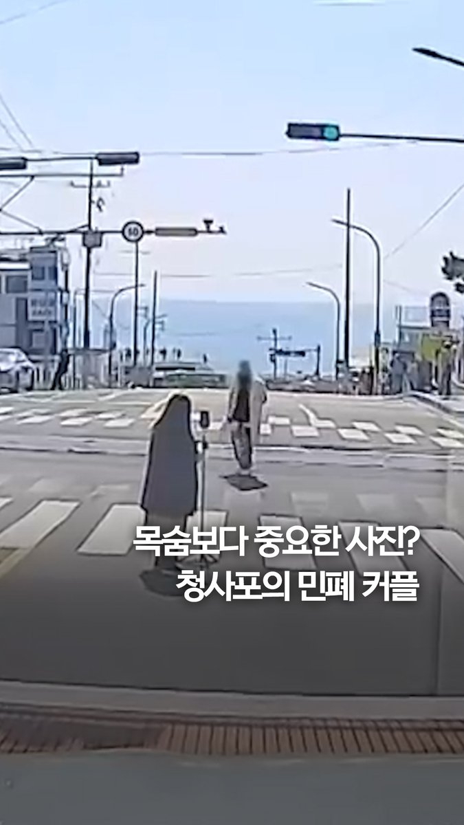목숨보다 중요한 사진?...청사포의 민폐 커플 #shorts