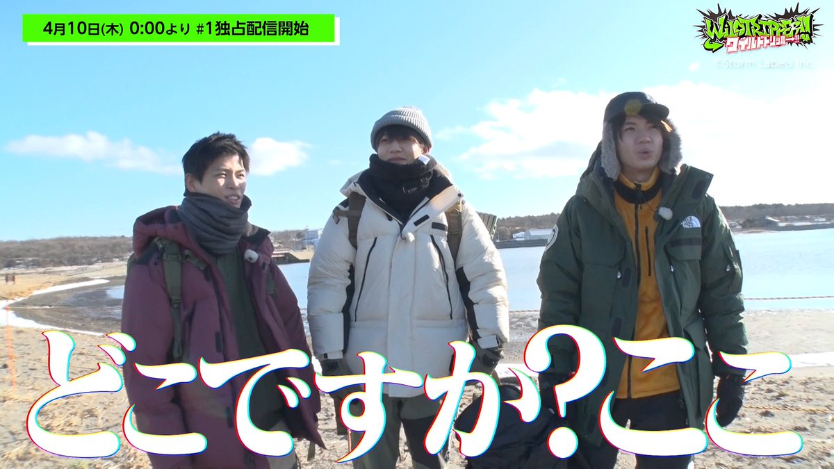 ✖✖━━━━━━━━━ 『#ワイルドトリッパー!!』 #1 予告動画を公開! ━━━━━━━━━━✖✖ 髙地が後輩のジュニアとともに 北海道を横断しながら過酷なミッションに挑む👊💥 #1 は4月10日(木) 00:00より プライムビデオで配信開始!