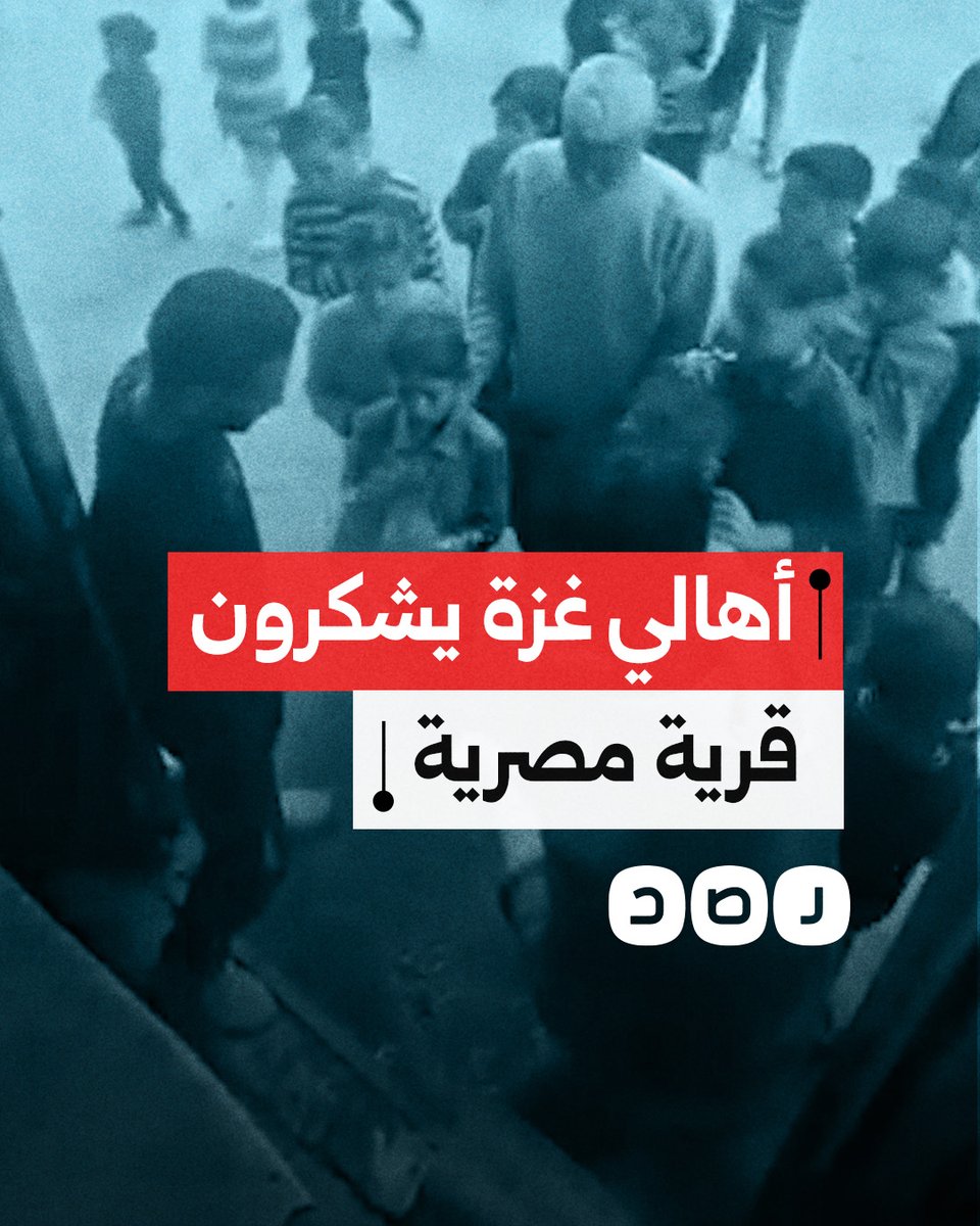 أهالي غزة يشكرون قرية ميت عساس في مصر بعد جمع أهلها تبرعات لمخابز القطاع
