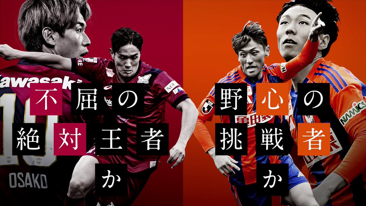 不屈の絶対王者か 野心の挑戦者か 🏆 明治安田J1リーグ 第9節 📅 4/6(日) 14:00KO 🆚 ヴィッセル神戸 vs アルビレックス新潟 🏟 国立競技場 チケットのご購入は⏬ #THE国立DAY #Jリーグ