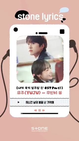 유주 OST 진짜 보법이 다르시다. 우리 유주 너무 잘하지 않습니까?🌸💖 2025.04.03 6PM (KST) 내가 죽기 일주일 전 OST Part 1 '유주 (YUJU) - 우연히 봄' Release! #내가죽기일주일전 #OST #유주 #YUJU #우연히_봄