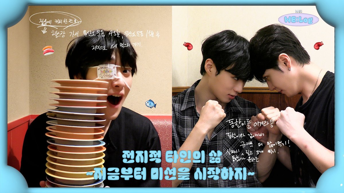 [WE:Log] The Lives Of Others #2 I 전지적 타인의 삶 #2 I 지금부터 미션을 시작하지 I 미션 위파서블😎 #위아이 #WEi #유용하 #김준서 #YOOYONGHA #KIMJUNSEO