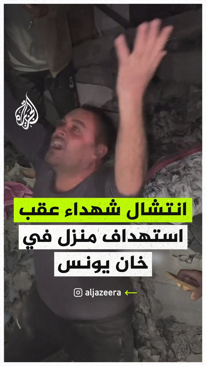 "يا رب ارحمنا.. بكفي".. صرخات فلسطيني عقب استهداف الاحتلال الإسرائيلي منزل مأهول بالسكان جنوب قطاع #غزة #حرب_غزة
