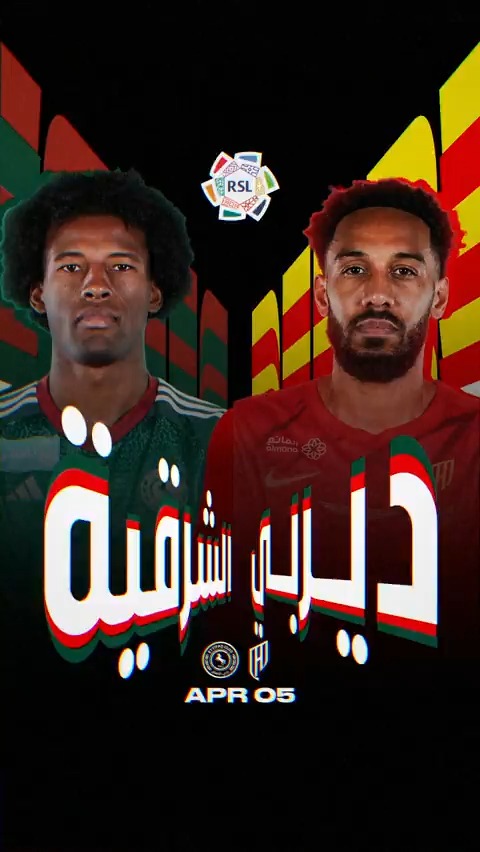 🔥 #ديربي_الشرقية 🔥 الفرسان 🆚 النواخذة ⚔️ من سينتصر؟ 🤔 #دوري_روشن_السعودي | #جولة_الديربيات