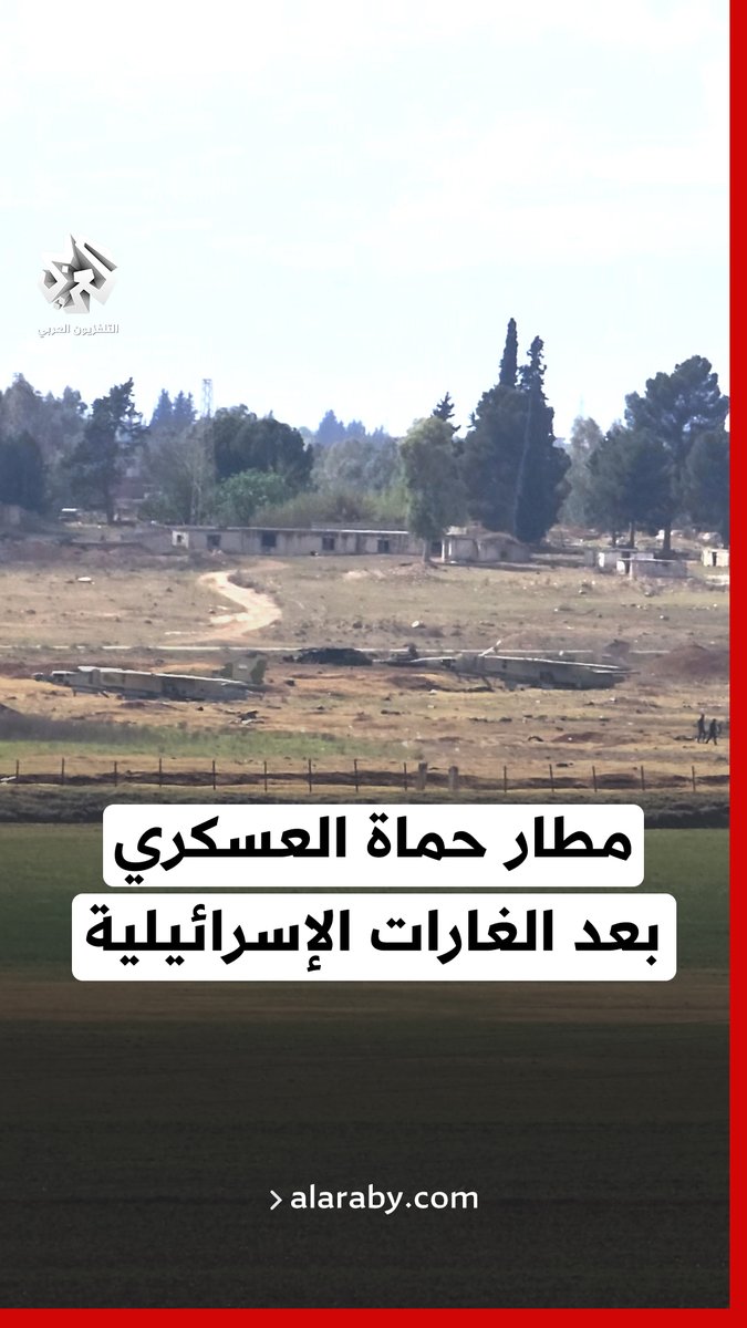 مشاهد خاصة من داخل مطار حماة العسكري في #سوريا بعد القصف الإسرائيلي أمس