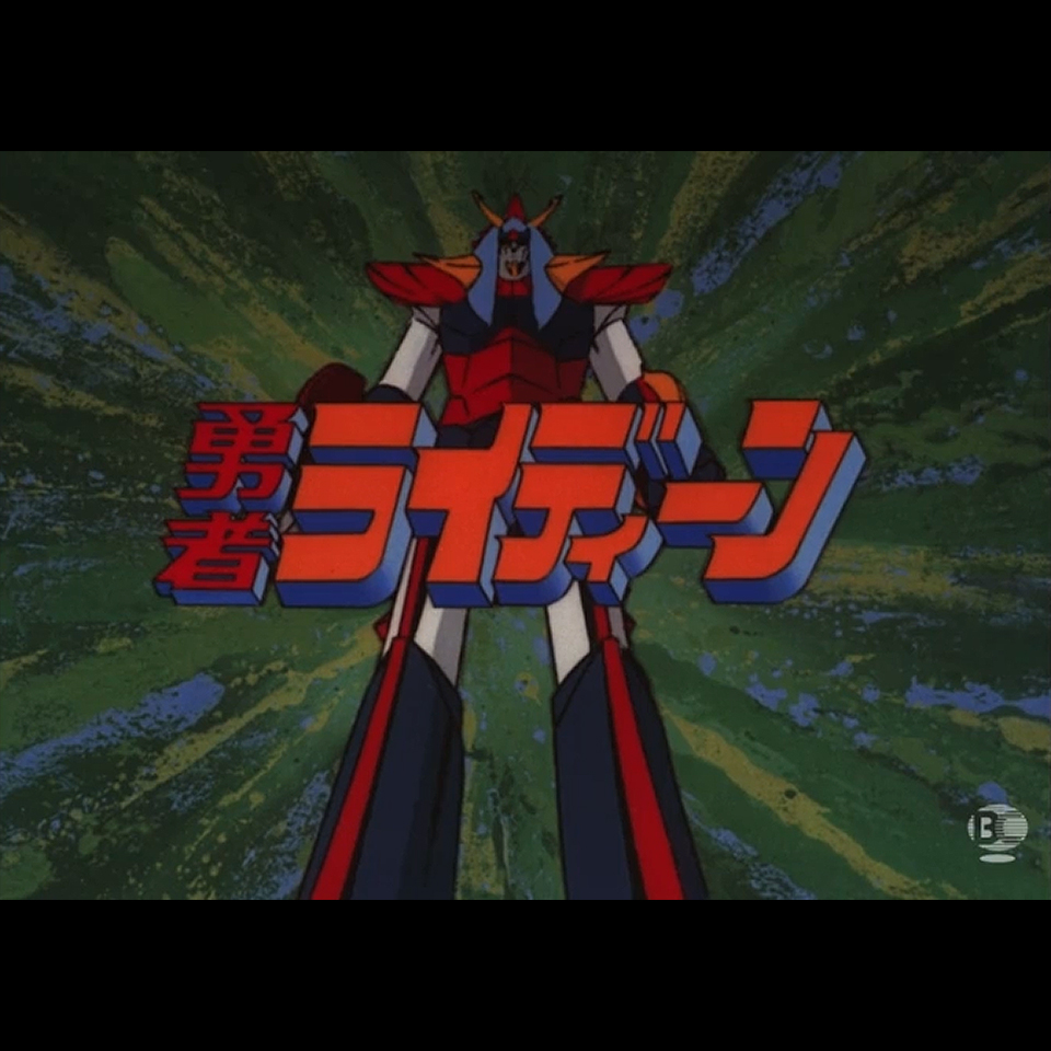 🗓1975年4月4日 📺TVアニメ『勇者ライディーン』放送開始🎉 🗿富野由悠季氏が参加した初期ロボットアニメのひとつ🦅 #今日は何の日 #勇者ライディーン #Re1975 #富野由悠季