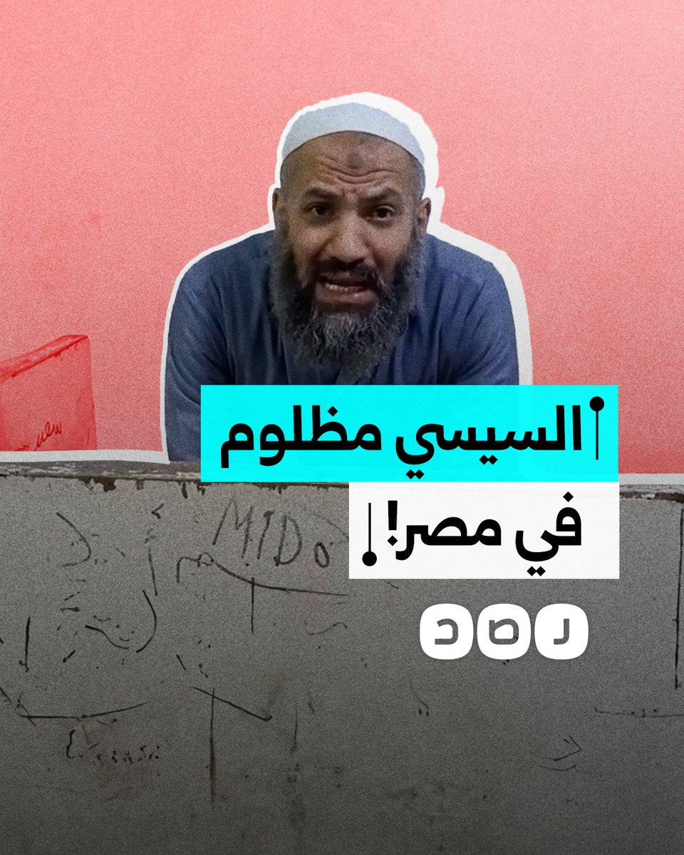 "السيسي مظلوم في مصر".. مواطن يطالب وزير الأوقاف بتوحيد الدعاء للسيسي في خطبة الجمعة