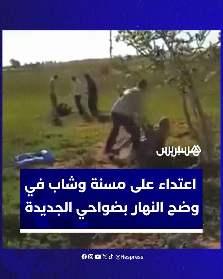 اعتداء على مسنة وشاب في وضح النهار بجماعة سيدي علي بن يوسف بضواحي مدينة الجديدة #الجديدة #اعتداء #viral #MA