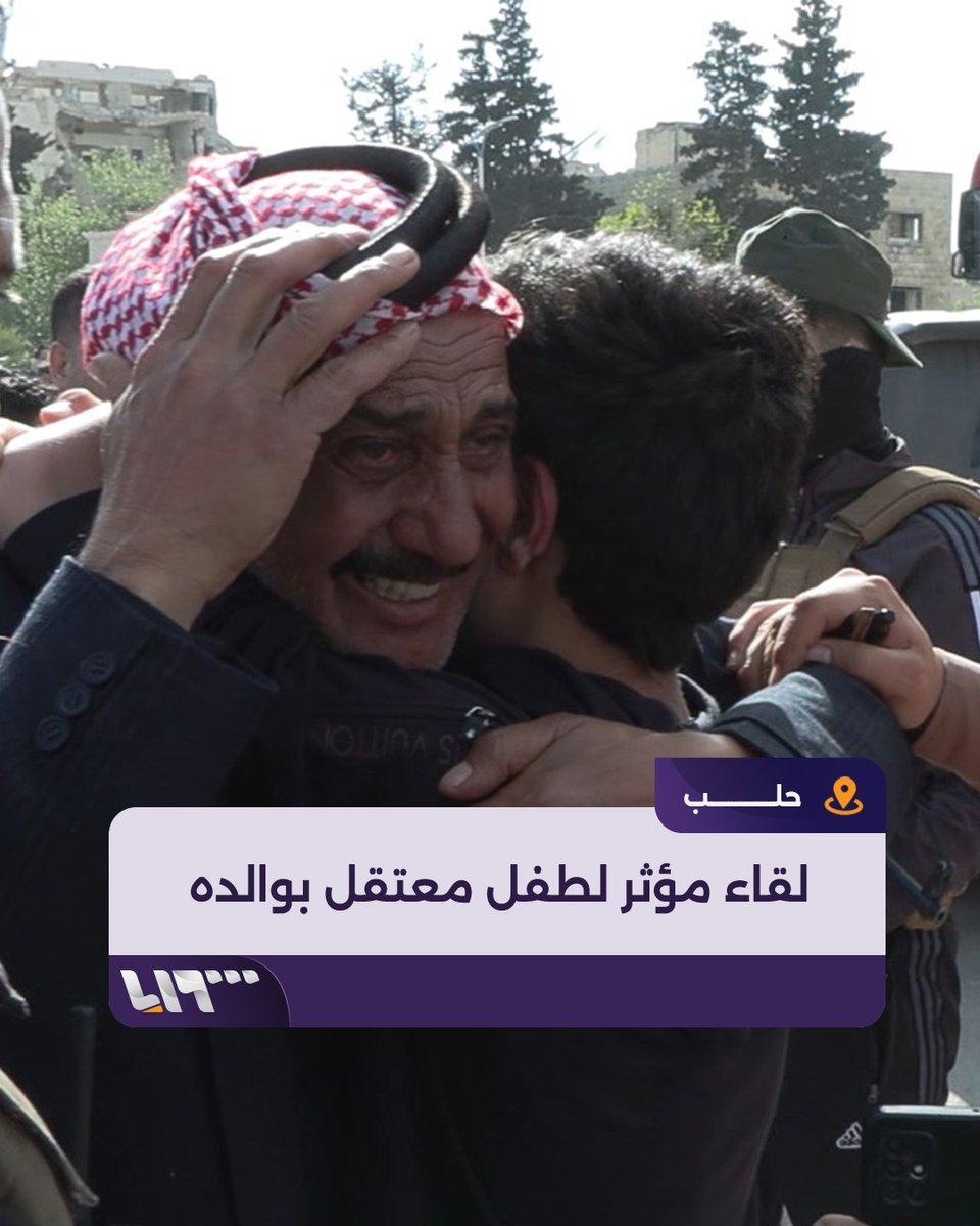 هذا الطفل كان معتقلاً في سجون قسد وخرج اليوم بصفقة تبادل أسرى