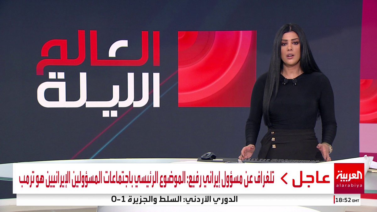 تلغراف عن مسؤول إيراني رفيع: طهران قررت وقف دعمها للحوثي لتجنب الحرب مع أميركا.. وتعيد تقييم سياساتها تجاه وكلائها بالمنطقة #العالم_الليلة #قناة_العربية