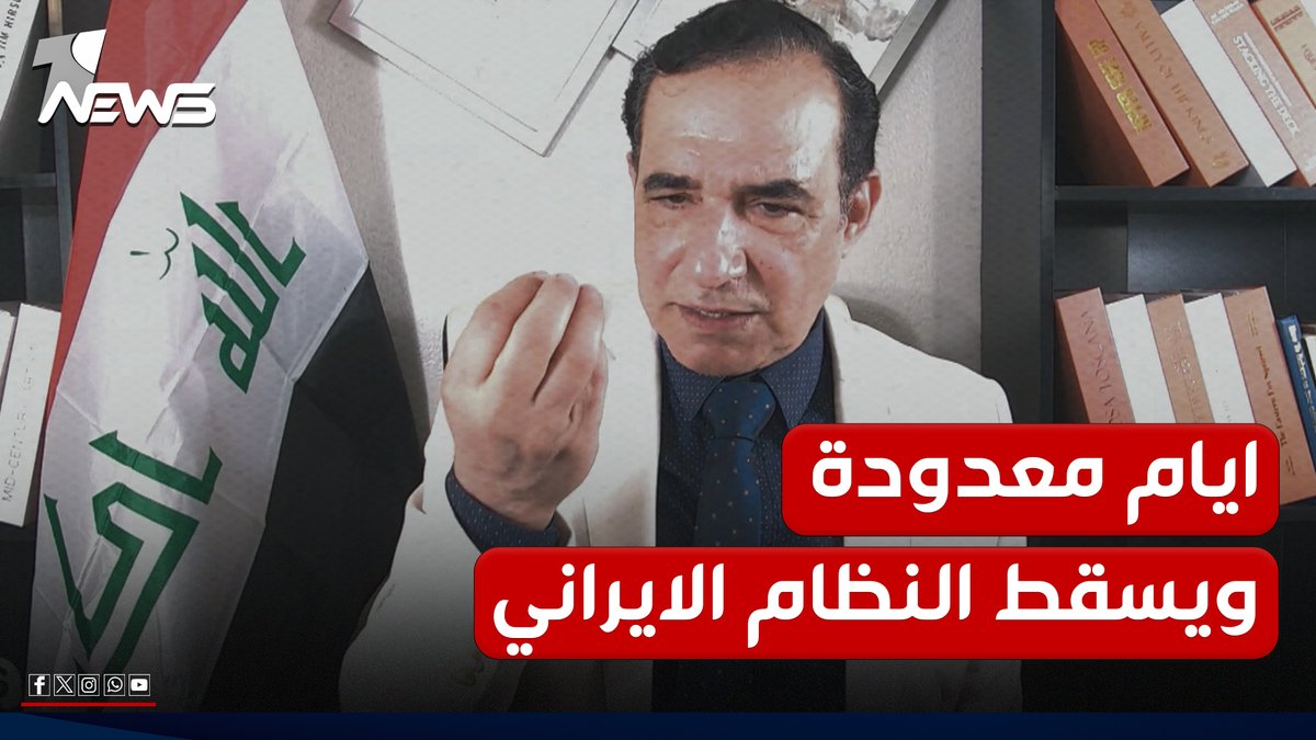 3 طرق لاسقاط النظام الايراني من قبل ترامب.. احمد الابيض يكشف موعد بدء العمليات | #كلام_معقول #وان_نيوز #المنصة_الإخبارية_الأولى_في_العراق