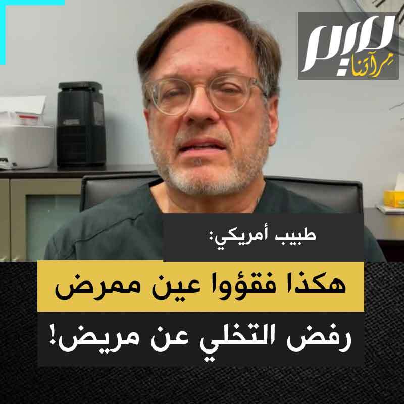 الطبيب اليهودي الأمريكي مارك بيرلموتر: "ثامر ممرض عظام كان في غرفة العمليات يغلق جرحاً بعد الجراحة عندما دخل جندي إسرائيلي إلى المستشفى كان يغلق جروحه. رفض ثامر، فأطلق النار على ركبته حتى أن عظام قصبة ساقه تناثرت في الغرفة. ثم نقلوه إلى سجن إسرائيلي مكبل اليدين معصوب العينين.. وقبل أن يطلقوا سراحه فجروا مقلة عينه".