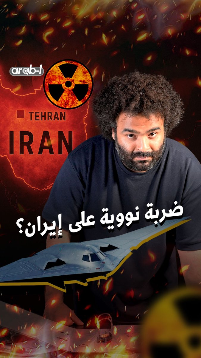 خطة الحـ.ـرب النووية على إيران… وثيقة أميركية سريّة وصـ.ـاروخ جديد في جعبة ترامب Faisal Adel #arab_i