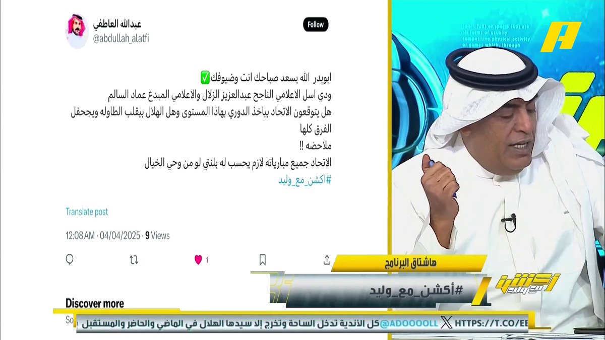 من سيحقق الدوري الهلال او الاتحاد ؟ عبدالعزيز الزلال: أي هفوة الهلال موجود عماد السالمي: الهلال أقرب لتحقيق الدوري ⁧#أكشن_مع_وليد ⁧يأتيكم يوميا الـ11:30 صباحا بتوقيت السعودية يمكنكم متابعة الحلقة مباشرة من خلال هذا الرابط