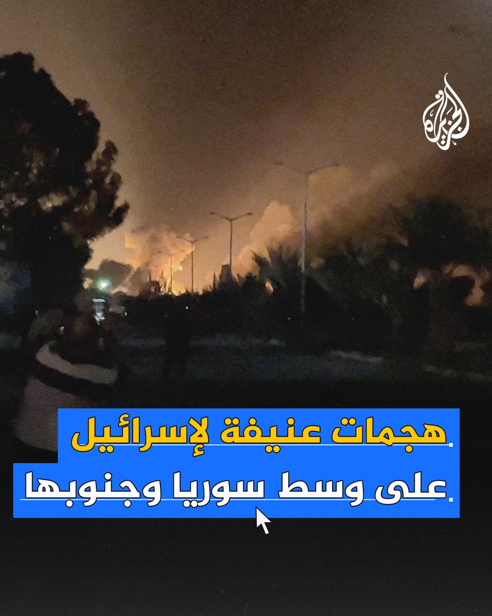 هجمات إسرائيلية عنيفة على مواقع في #سوريا أبرزها في حماة ودرعا.. ماذا يحصل؟ #الجزيرة_سوريا